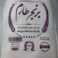 برنج درجه ۱ طارم شمال
