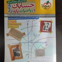 حسابان جامع پرسش های چهارگزینه ای خیلی سبز جلد اول|کتاب و مجله آموزشی|تهران, حافظیه|دیوار