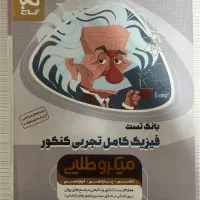 زمین شناسی و فیزیک میکرو گاج|کتاب و مجله آموزشی|رشت, چمارسرا|دیوار