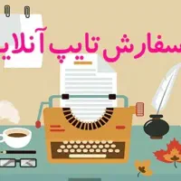 خدمات تایپ، پروپوزال نویسی