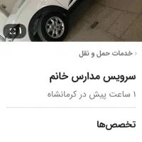 سرویس مدرسه