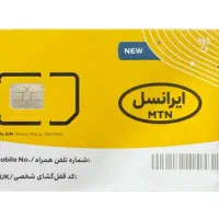 فروش سیم کارت ایرانسل