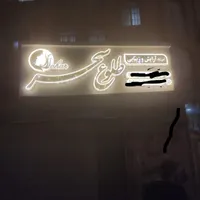 تابلو کارکرده چلنیوم سالن زیبایی|فروشگاه و مغازه|تهران, افسریه|دیوار