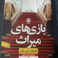بازی های میراث|کتاب و مجله آموزشی|مشهد, شهرک بهارستان|دیوار