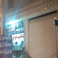 رهن واجاره مغاره ۱۸متری 20متری شاه حسینی