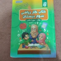 کتاب کار سوم