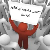 مشاوره تحصیلی