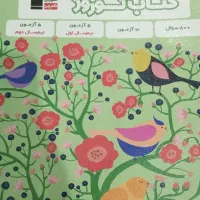 کتاب یازدهم انسانی