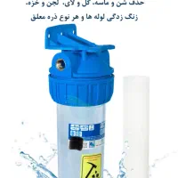 تصفیه آب خانگی
