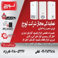 تعمییرات تخصصی پکیج و آبگرمکن