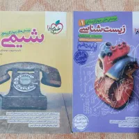 شیمی و زیست خیلی سبز