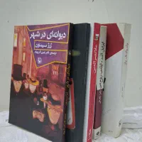 پنج جلد کتاب رمان