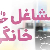 ثبت نام وام ازدواج و فرزندآوری|خدمات رایانه‌ای و موبایل|زابل, |دیوار