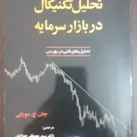 تحلیل تکنیکال جان مورفی