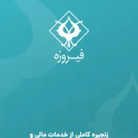 در آمد ثابت