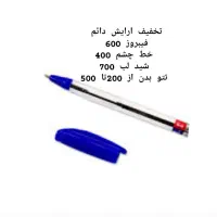 تخفیف خودکار|لوازم التحریر|سراوان, |دیوار