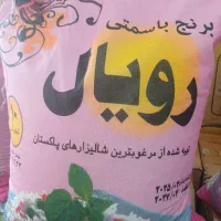 برنج پاکستانی باسماتی رویال