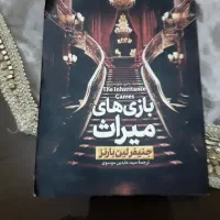 کتاب بازی میراث
