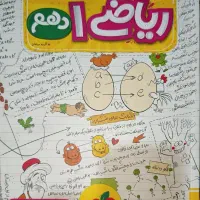 کتاب کمک درسی ریاضی آموزش شگفت انگیز 1403