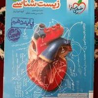 کتاب تست زیست شناسی پایه دهم