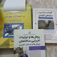 کتاب نظام مهندسی نظارت و اجرا|کتاب و مجله آموزشی|مشهد, موسوی قوچانی|دیوار