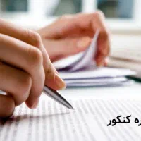 مشاوره کنکور و انتخاب رشته|خدمات آموزشی|رشت, سعدی (تختی)|دیوار