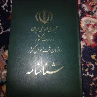 سلام یک شناسنامه به نام پرنیا بهداروند گم شد است