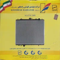 رادیاتور آب وانت کارا و مزدا 2000