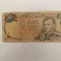 اسکناس ۵۰۰ ریال پهلوی