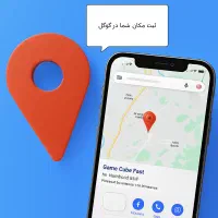 مکان کسب و کارت را با ثبت در نقشه گوگل جهانی کن