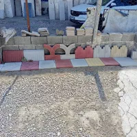 ارزانسرامصالح وسرام وسنگ وبلوک وپیمانکار ساوجبلاغ|مصالح و تجهیزات ساختمان|هشتگرد, ینگی امام|دیوار