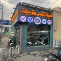 اجاره و واگذاری مغازه موتورسازی فعال بالوازم|اجارهٔ مغازه و غرفه|تهران, افسریه شمالی|دیوار