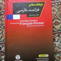 فرهنگ نامه ( لغت نامه ) فرانسوی|کتاب و مجله آموزشی|مشهد, یوسفیه (شهرک غرب)|دیوار