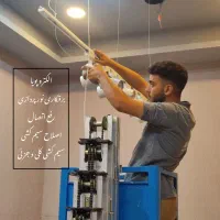 برقکار ساختمان رفع اتصال نور پردازی لاین نوری|خدمات پیشه و مهارت|تبریز, |دیوار