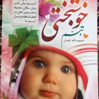 کتاب  تبسم خوشبختی
