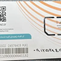 خط ۱۲ کد ۵ خاموش