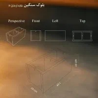 بلوک سبک و سنگین|مصالح و تجهیزات ساختمان|بوئین زهرا, |دیوار