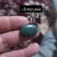 یشم درجه یک