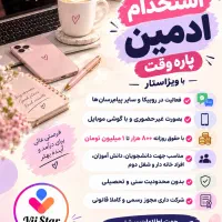 استخدام ادمین