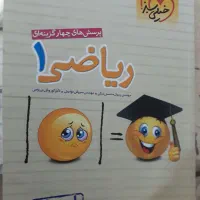 ریاضی دهم انتشارات خیلی سبز