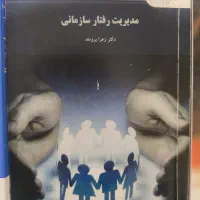 کتاب های رشته مدیریت و حسابداری