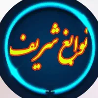 تدریس تحصلی با فرصت استثنایی در نوابغ شریف