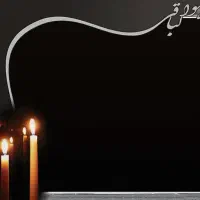 مداح. مداحی مراسمات ترحیم اموات ختم