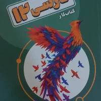 کتاب کار ادبیات دوازدهم