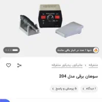 سوهان برقی استرانگ ۲۰۴ فروش فوری