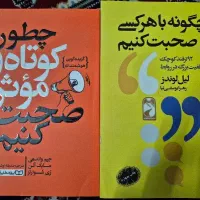 کتاب چگونه با هرکسی صحبت کنیم