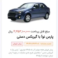 حواله پارس نوا