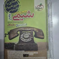 کتاب جامع شیمی دوازدهم سیمی شده