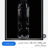 تولید وپخش بطری|ظروف نگهدارنده، پلاستیکی، یک‌بارمصرف|تهران, زنجان|دیوار