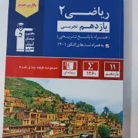 کتاب ریاضی و فیزیک قلمچی آبی|کتاب و مجله ادبی|تهران, شکوفه (عبدل آباد)|دیوار